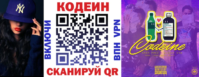 наркошоп  darknet состав  Кодеин Purple Drank  Вяземский  гидра ССЫЛКА 